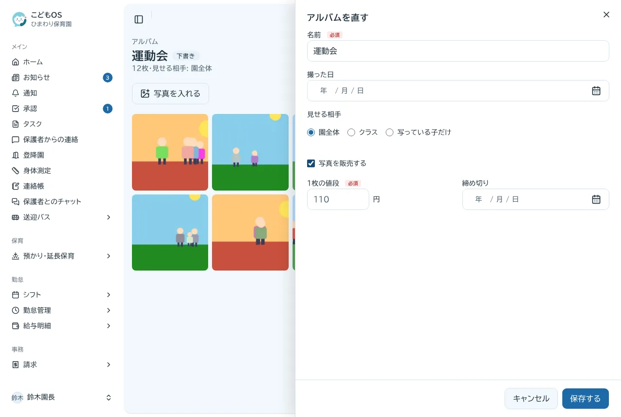 アルバムを直す画面で、写真を販売するかどうかと、1枚の値段・締め切りを決める