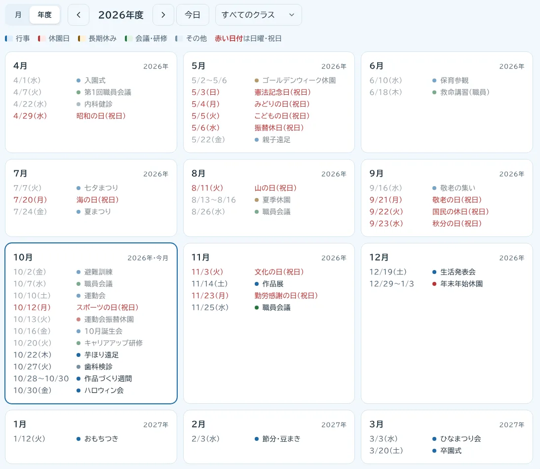 4月から3月までの予定が月ごとに並び、行事や休園日、祝日が色分けされている年間予定の画面