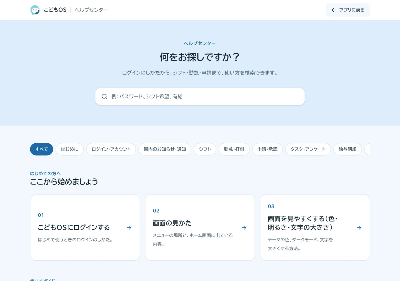 よく使う操作がカテゴリごとに並び、ことばで探せるヘルプセンター