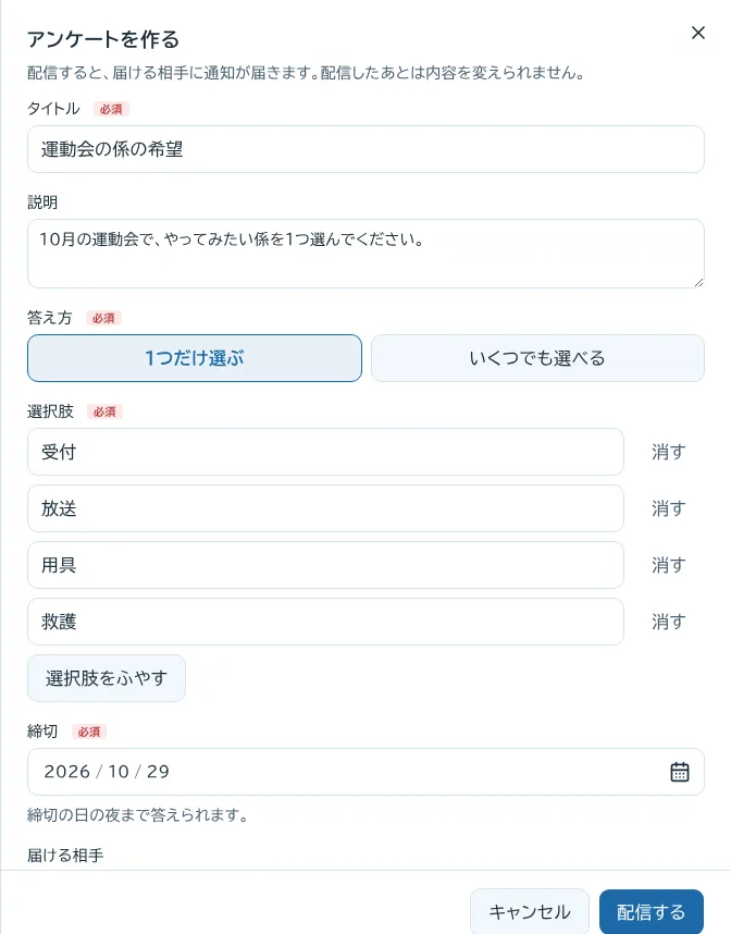 アンケートの作成画面。タイトル、説明、答え方、選択肢、締切を入れる