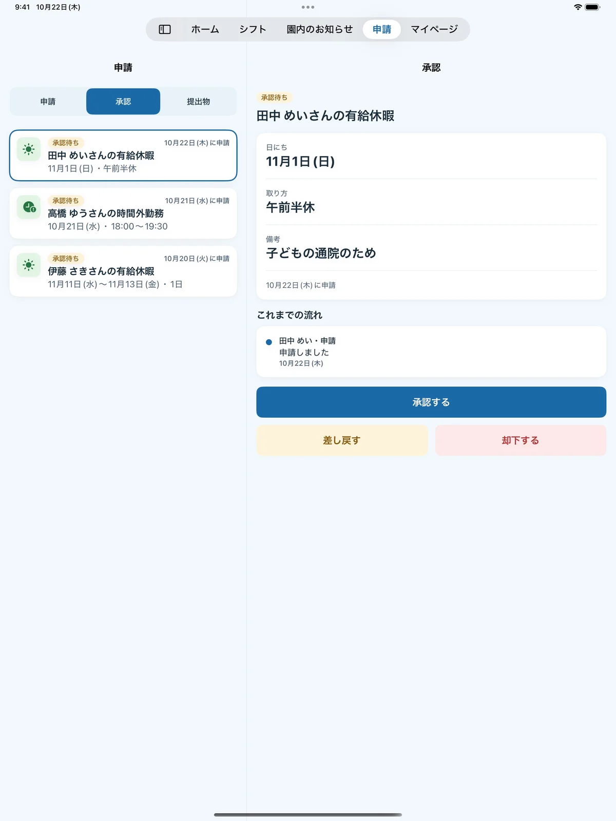 タブレットで開いた承認の画面。左に届いた申請の一覧、右に申請の内容と承認・差し戻し・却下のボタンが並ぶ