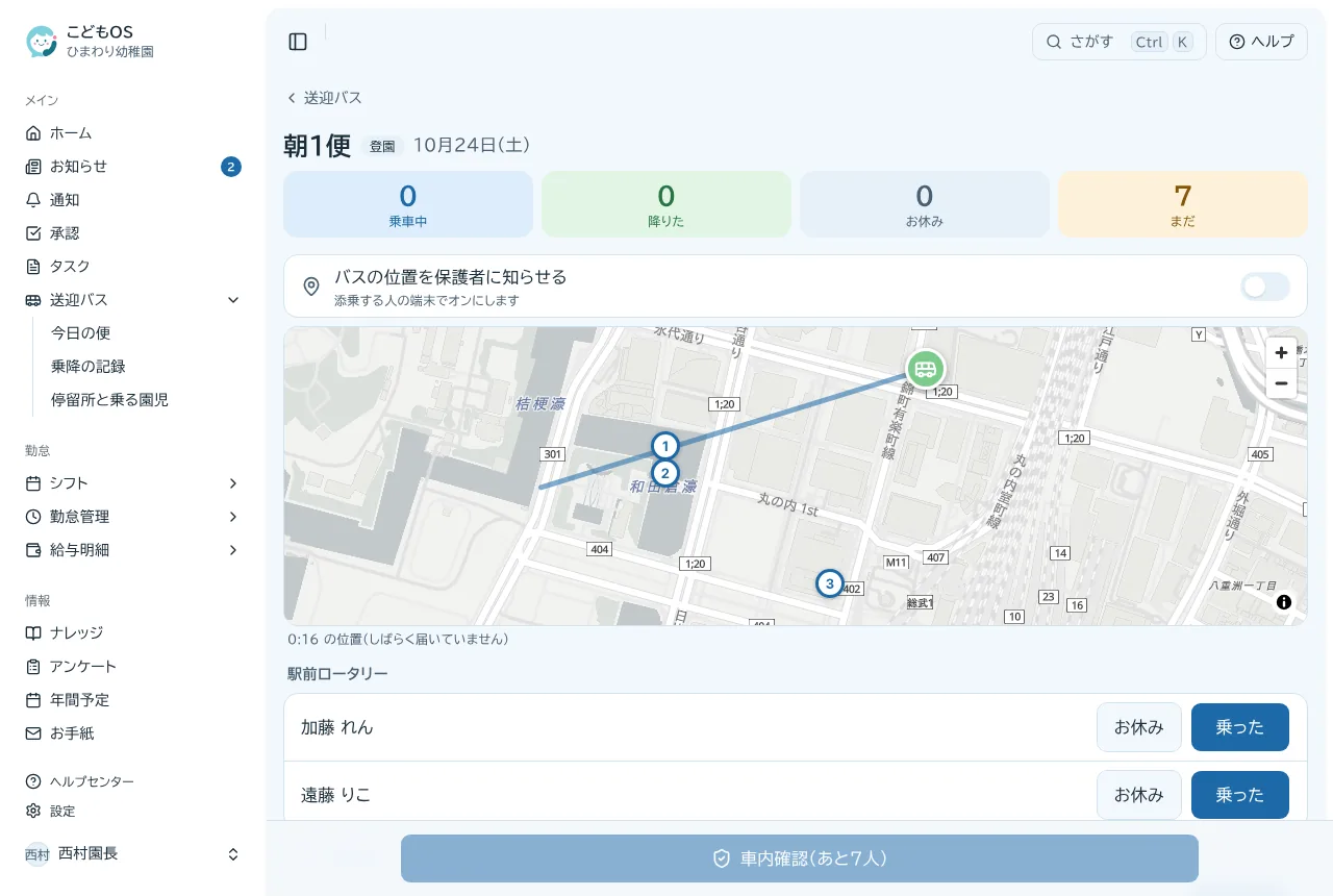 送迎バスの便の画面。地図に停留所とバスの位置が表示され、停留所ごとに乗る園児が並ぶ