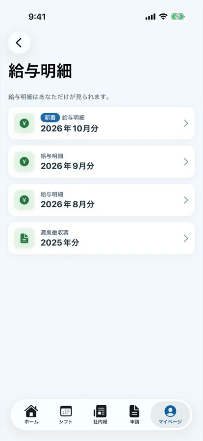 スマホの給与明細の画面。月ごとの給与明細と源泉徴収票が並ぶ