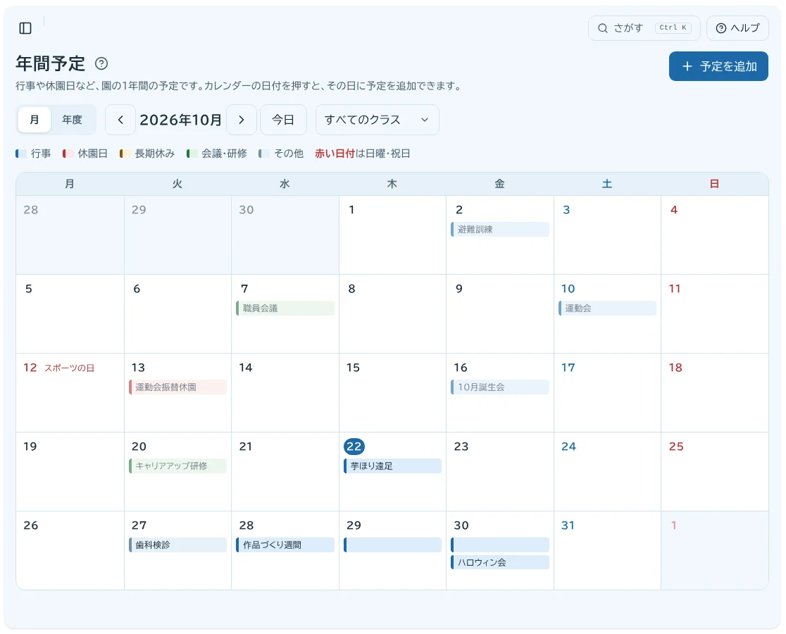 年間予定の月のカレンダー。行事・休園日・会議などが色分けされて並ぶ