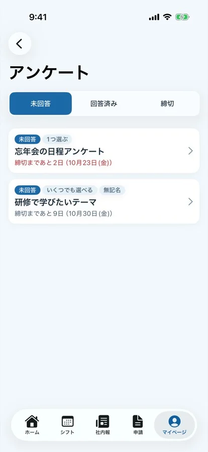 スマホのアンケート一覧。まだ答えていないアンケートと締め切りが並ぶ