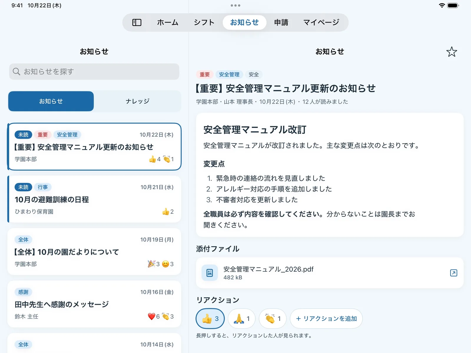 お知らせの画面。一覧と本文、読んだ人数、添付ファイル、リアクションが見られる