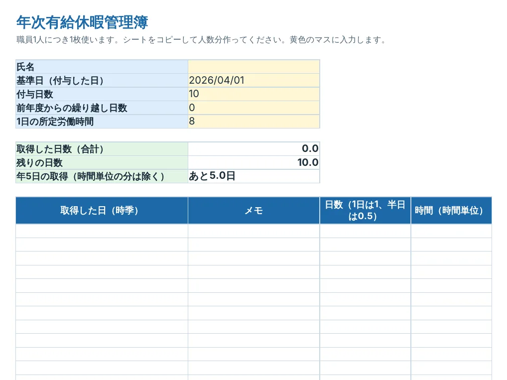 年次有給休暇管理簿のテンプレートの見本